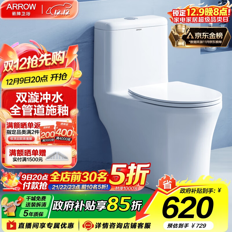 箭牌（ARROW）卫浴大冲力喷射虹吸式防臭节水马桶家用缓降盖板连体抽水坐便器 【金榜爆款】双龙卷漩吸12616 305/300mm