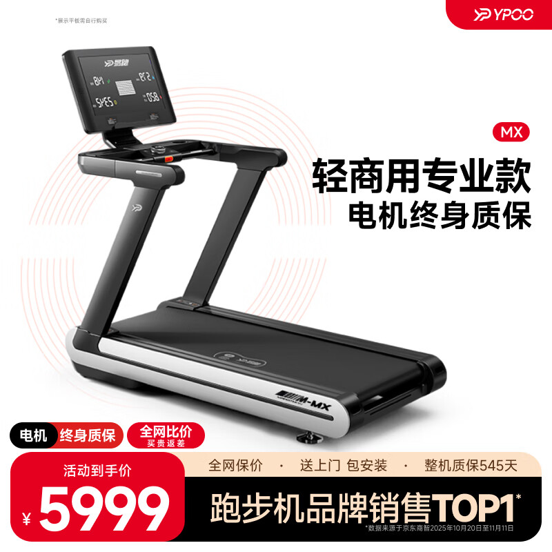 易跑YPOO马拉松跑步机家庭用爬坡机商用高端健身房器材MX体重管理计划 马拉松备战款LED屏-5HP峰值马达