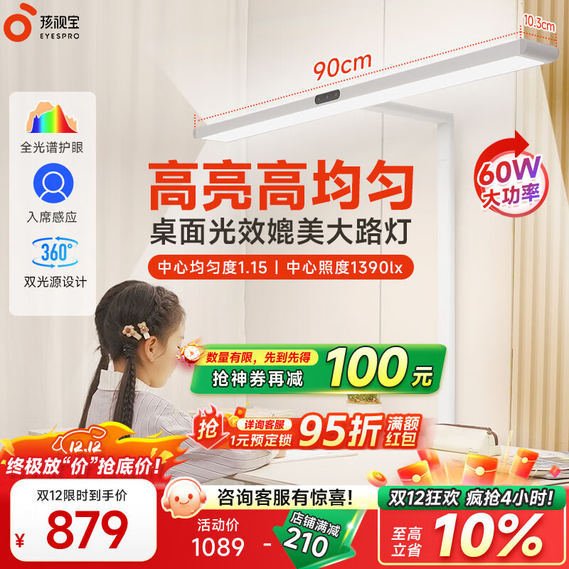 孩视宝护眼大路灯落地灯全光谱儿童阅读学习灯钢琴灯护眼红光专用台灯 60W【D1标准款】全光谱护眼 居中落地大路灯/光照更