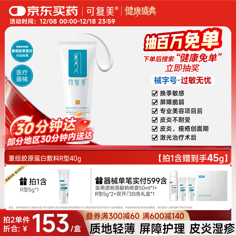 可复美重组胶原蛋白修复敷料敏感肌创面保护愈合乳液状R型40g