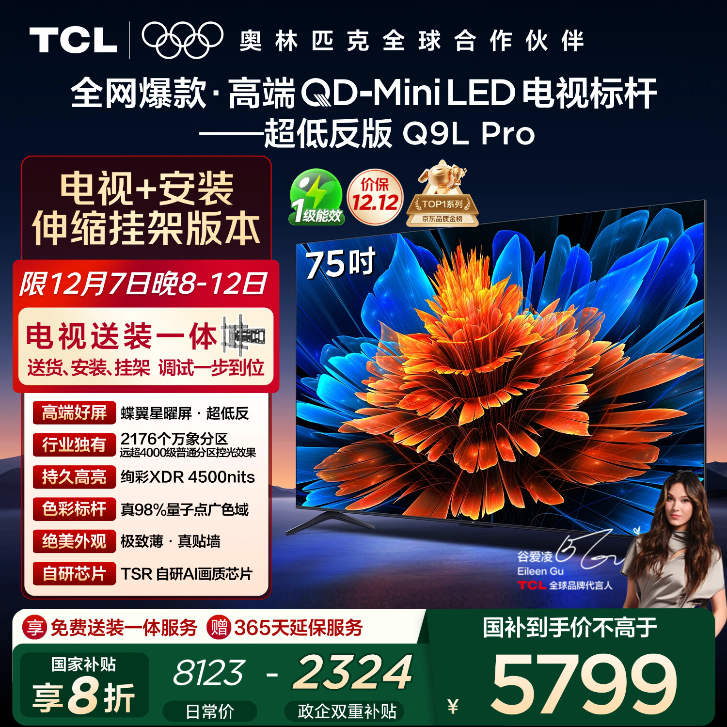 TCL Q9L Pro 75Ӣ  75Q9L Pro 5699Ԫ