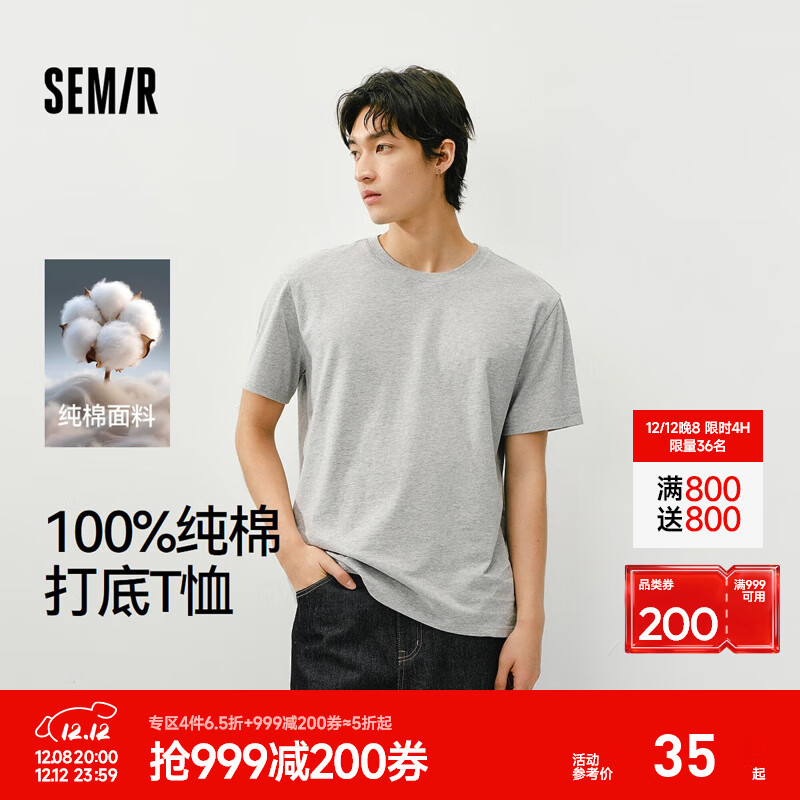 森马（Semir）短袖T恤男春季纯棉打底衫纯色基础内搭2026新款无感印花上衣 中花灰00510 XS
