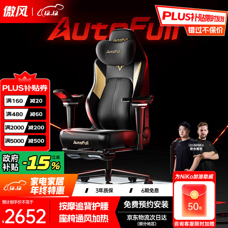 傲风【Uzi推荐】M6Pro电竞椅子人体工学椅电脑椅办公椅游戏椅国家补贴