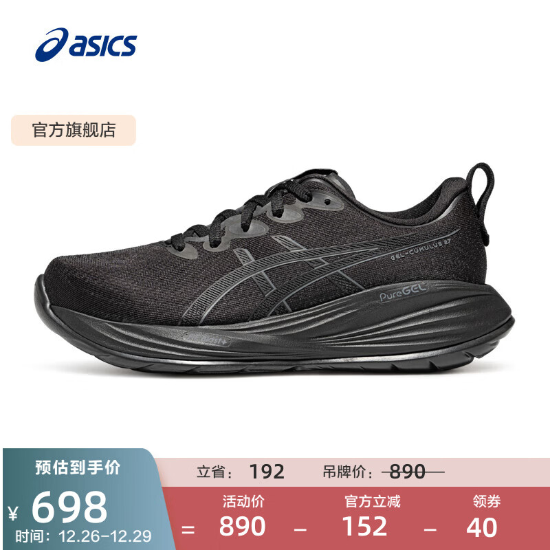 ��ɪʿASICS�ܲ�Ь��Ь�����˶�Ь�ص���ĥ͸����Ь GEL-CUMULUS 27 ��ɫ003 42.5 658Ԫ