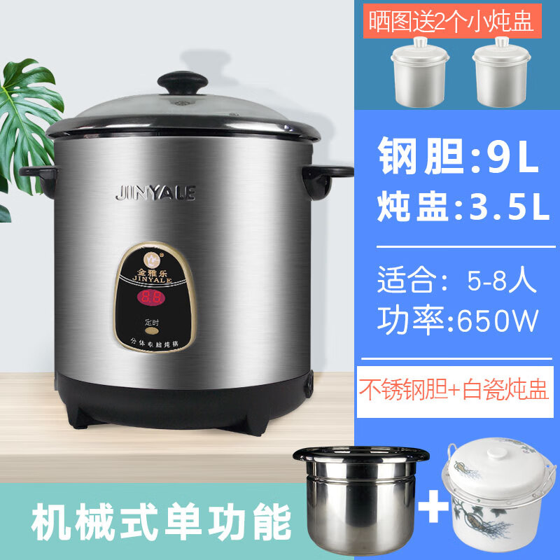 金雅乐电炖锅电炖煲白瓷隔水炖盅全自动煲汤煮粥智能锅家用商用大容量 单功能 9L 配3.5L炖盅/适5-9人