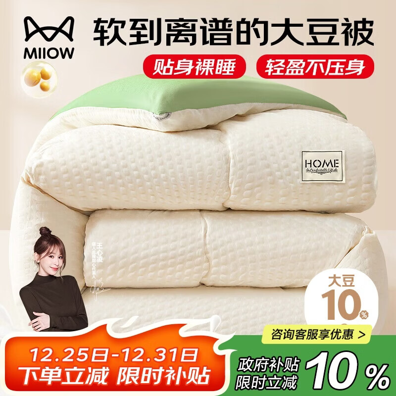 猫人（MiiOW）被子【A类大豆纤维】冬被加厚保暖秋冬被芯8斤四季通用200*230cm