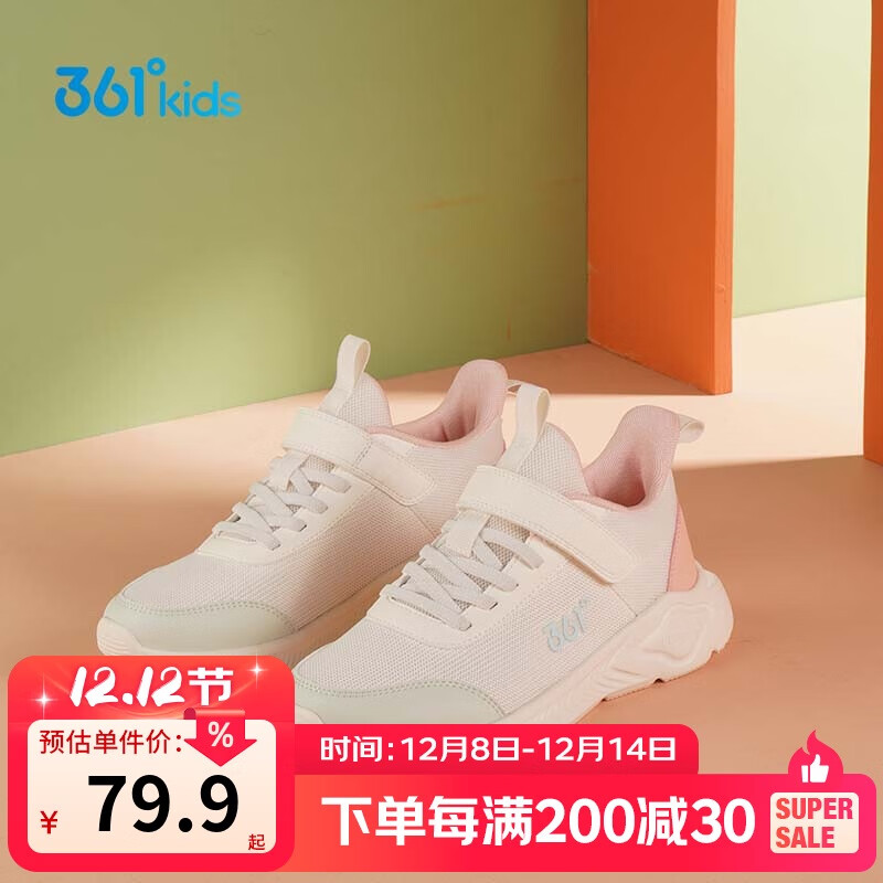 361°儿童运动鞋男女童(3-12岁)防撞鞋头密网休闲跑鞋 白31