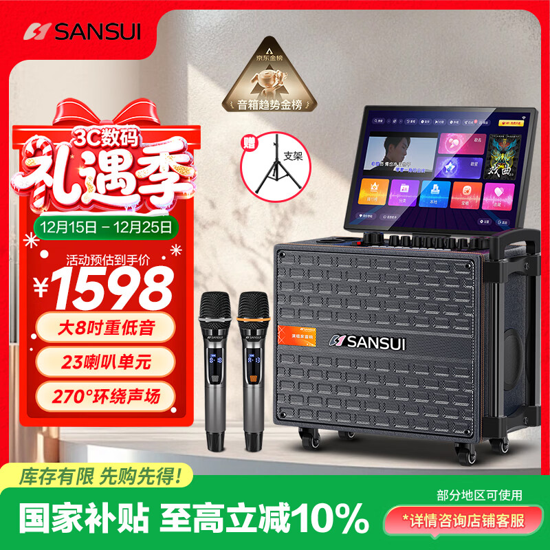 山水（SANSUI）户外K歌专用 家庭ktv音响套装 卡拉ok一体机 家用唱歌全套设备移动智能蓝牙吉他民谣乐器音箱 Q085