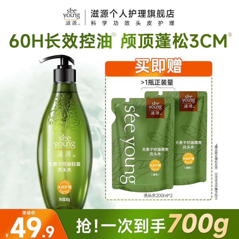 滋源控油去屑洗发水无患子清爽蓬松生姜防脱洗头膏男女士无硅油洗发露 控油蓬松洗发水300g送400g