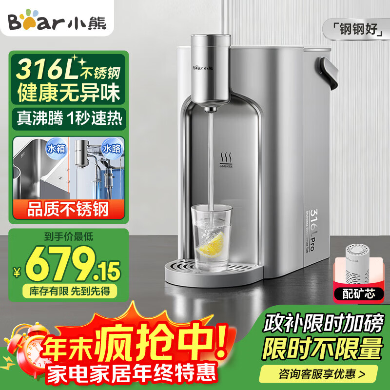 小熊（Bear）即热式饮水机【钢钢好】家用直饮机 桌面台式饮水器保温杯不锈钢水箱热水机3L大容量YSJ-E40T8-P02