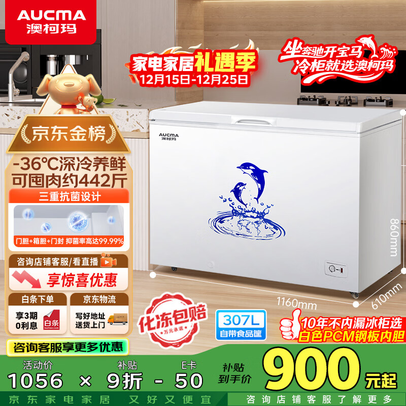 澳柯玛（AUCMA）307升单温冷柜家用商用减霜大冰柜 冷藏柜冷冻柜卧式冰箱雪糕柜一级能效 BC/BD-307HNE 国家补贴