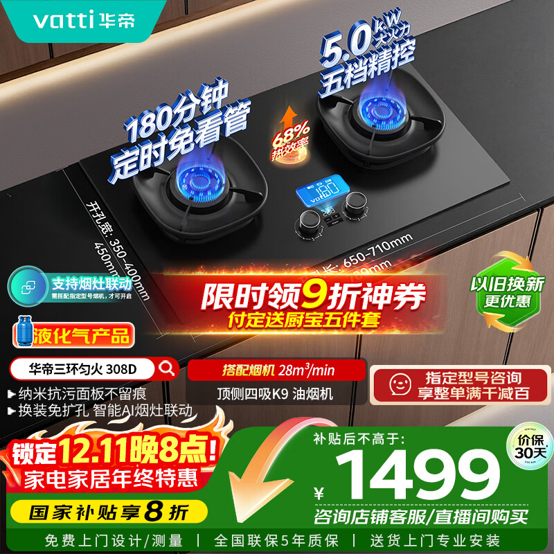 华帝（VATTI）【液化气商品】燃气灶官方家用台嵌两用5.0kW猛火180分钟定时底座可调节68%热效率灶具灶台i103