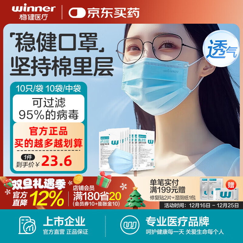 稳健医用外科口罩成人一次性医用无菌级外科口罩冬季防寒防细菌防流感 【棉里层】成人10片/袋*10袋 共100只