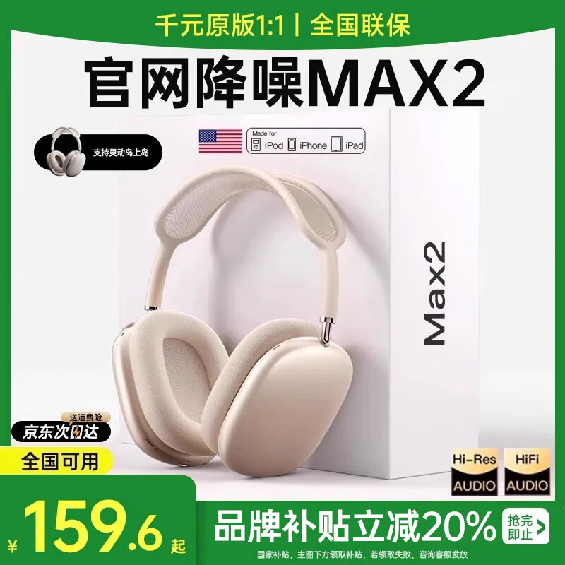 威顿【华强北顶配Max】Air头戴式蓝牙耳机适用苹果iphone无线降噪2025新款pods游戏耳麦长续航 【星光色】2025新款Max2代 空间音频 +HiFi双金标音质+真降噪