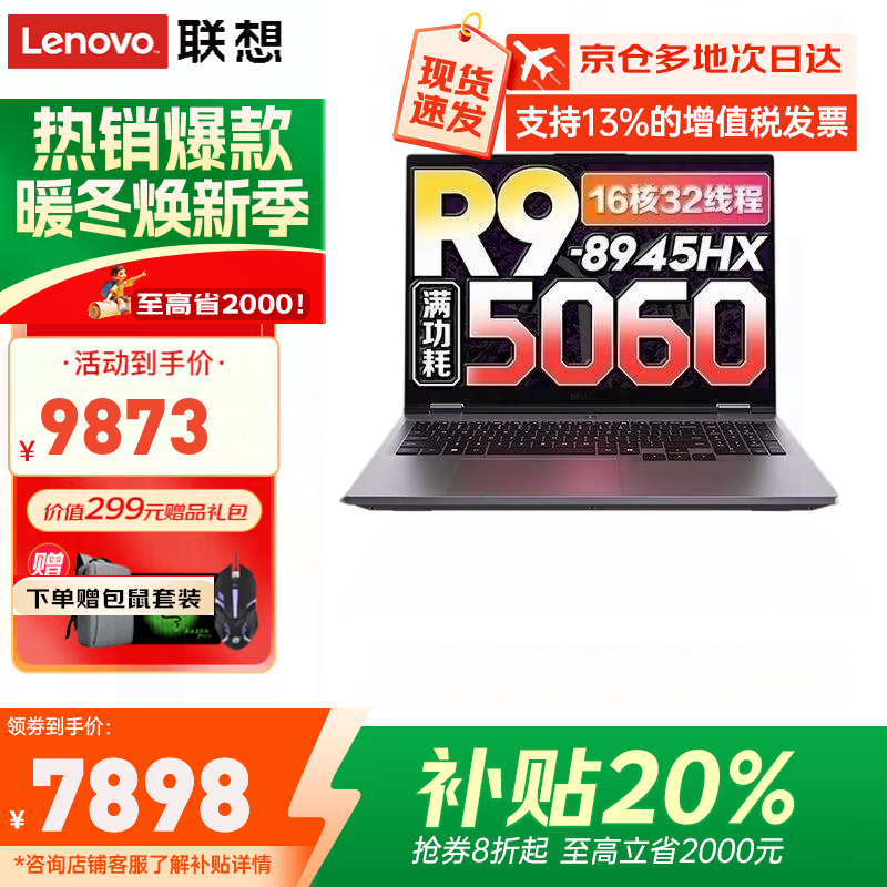 ����������Y7000P 2025����20%�ʼǱ����Կ��i9��Ѫ5060���� ��ѡ��ս��7000�羺��Ϸ����ѧ�� ����R9-8945HX 16G�ڴ� 1T��̬ RT5060حս7000���� 3C�����Ƽ�ح9ǧ�˼ӹ� 7899Ԫ