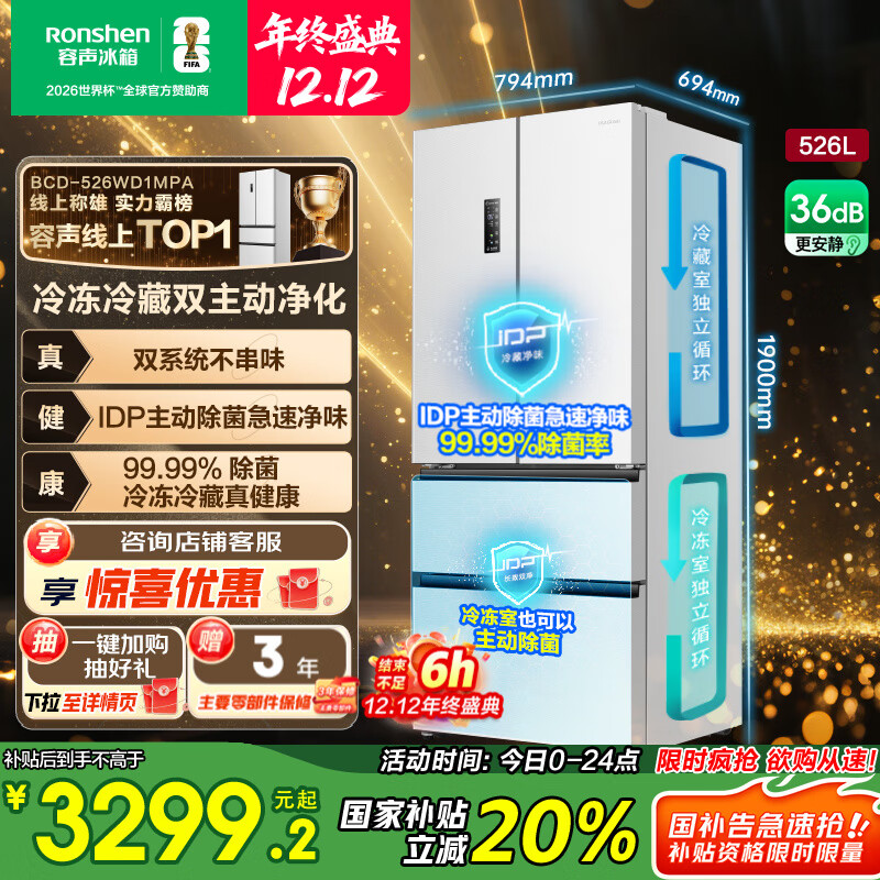 容声526升双净双系统法式多门四开门电冰箱家用一级能效风冷无霜节能大容量 BCD-526WD1MPA白国家补贴