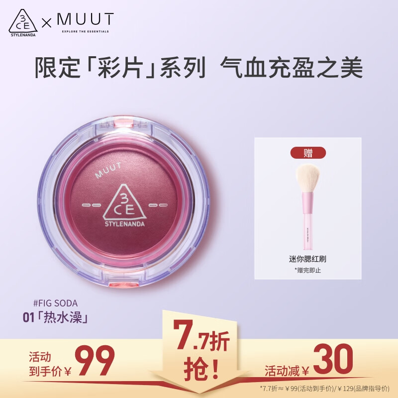 3CE柔雾多用膏无花果酱色Fig Soda腮红眼影MUUT限定生日礼物送女友