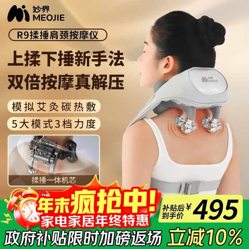 妙界R9揉捶肩颈按摩仪颈椎按摩器热敷按摩披肩揉捏捶打一体式颈肩腰腿背部多功能按摩生日礼物男女 灰