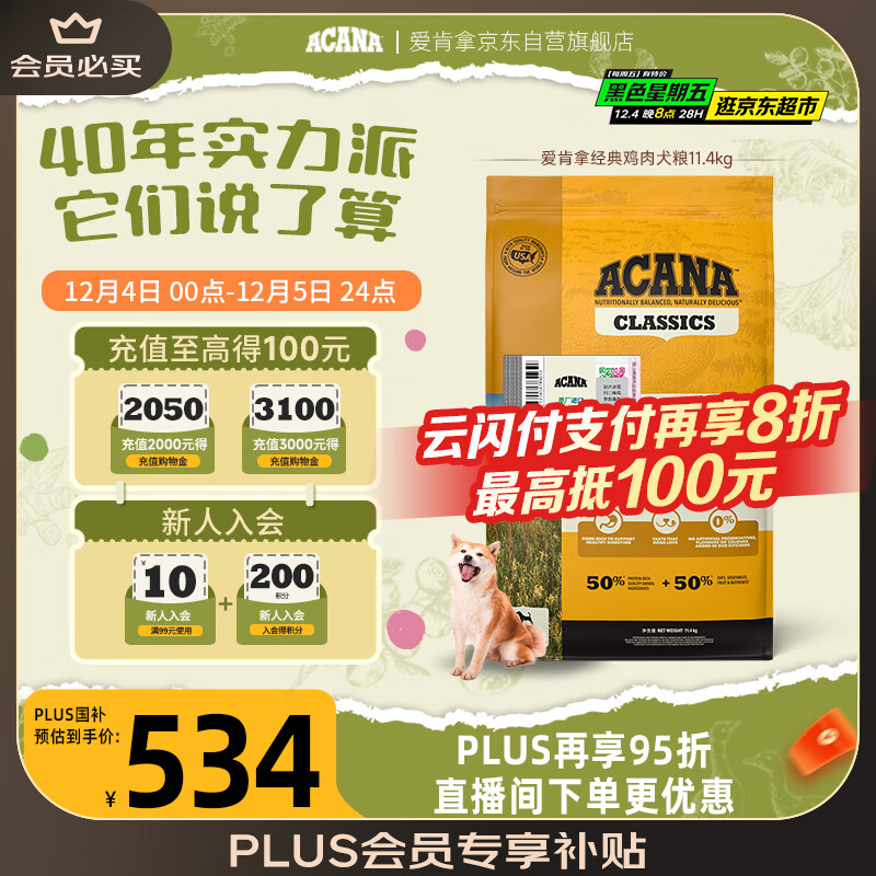 愛肯拿（ACANA） 狗粮 通用成犬幼犬 经典鸡肉草原天然犬粮11.4kg效期26/9
