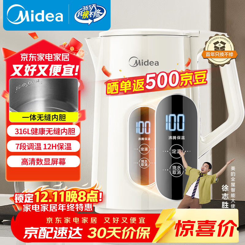 美的（Midea）电热水壶烧水壶自动断电保温一体316L不锈钢 保温水壶7段调温恒温壶 1.7升17X304-PRO