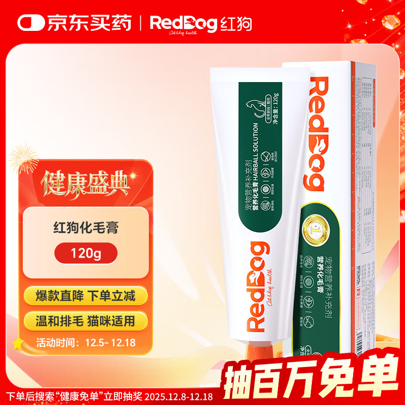 红狗化毛膏120g 化毛猫咪化毛膏猫咪毛球症温和排毛补充维生素