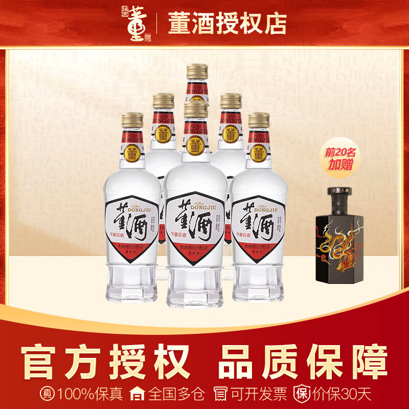 董酒复刻白标54度430ml*6瓶整箱装光瓶董香型贵州纯粮固态酿造白酒 54度 430mL 6瓶 整箱装
