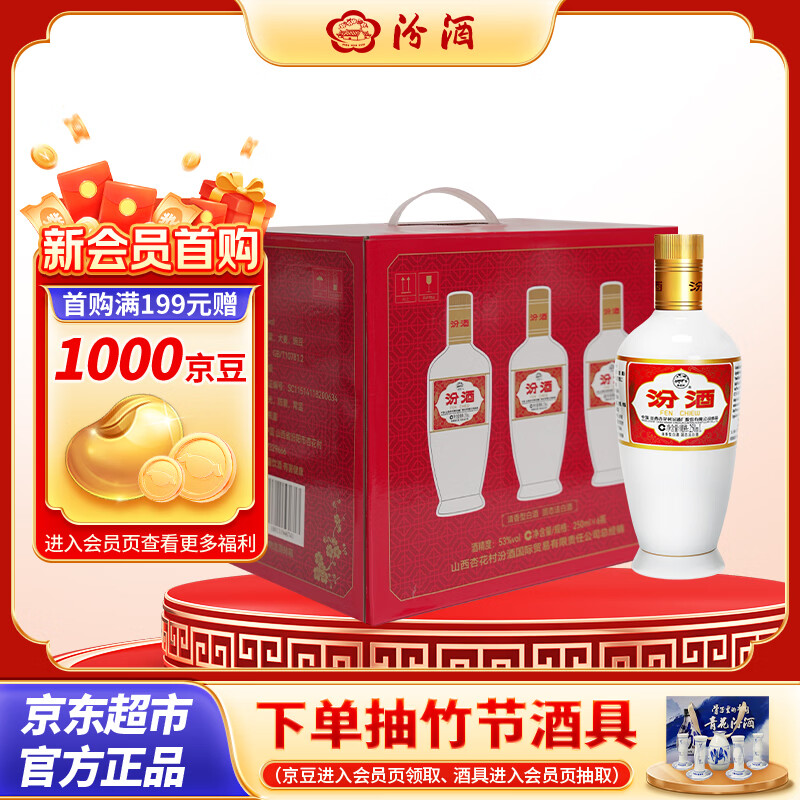 汾酒 出口白瓷 清香型白酒 53度 250mL*6瓶 箱装 非原箱发货 宴请礼赠