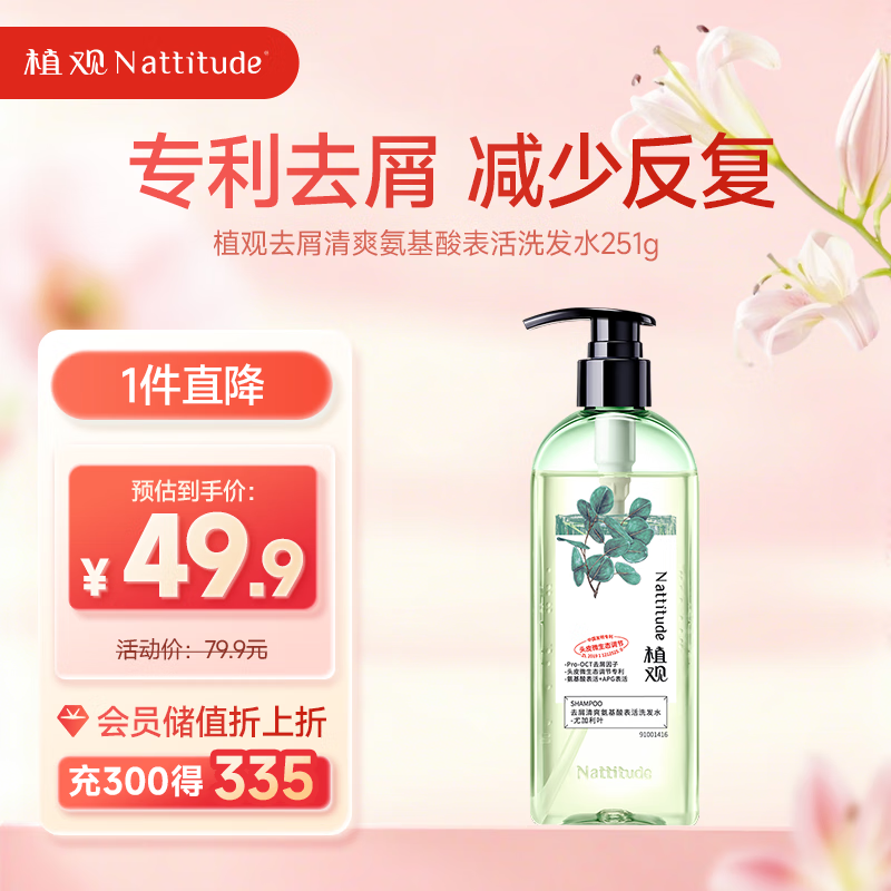 植观青少年去屑洗发水251g氨基酸洗发水头皮清爽止痒无硅油改善头屑