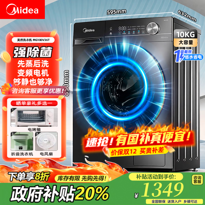 美的（Midea）全自动洗衣机 家用滚筒洗烘一体洗衣机10公斤/8公斤蒸汽除菌除螨6维减震降噪一级能效 【10公斤非烘干