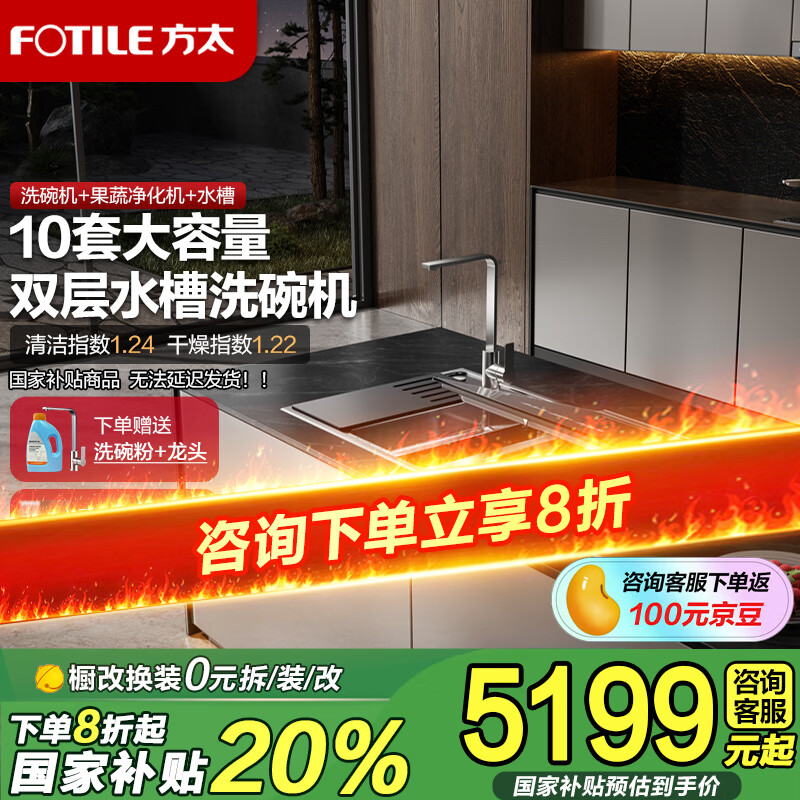 方太（FOTILE）水槽洗碗机双层02-M3家电双层可洗锅取用不弯腰洗海鲜果蔬渣水强排大容量10套水槽洗碗机 国家补贴 水槽式 02-M3
