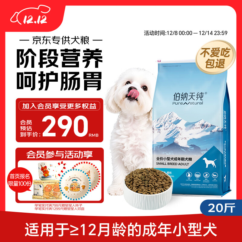 伯纳天纯小型成犬粮泰迪比熊博美天然粮樱桃味狗粮10kg/20斤