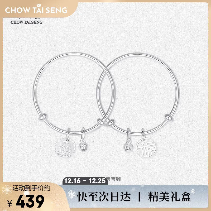 周大生足银新生儿婴儿手镯蛇年生肖蛇银饰宝宝镯子儿童本命年礼物