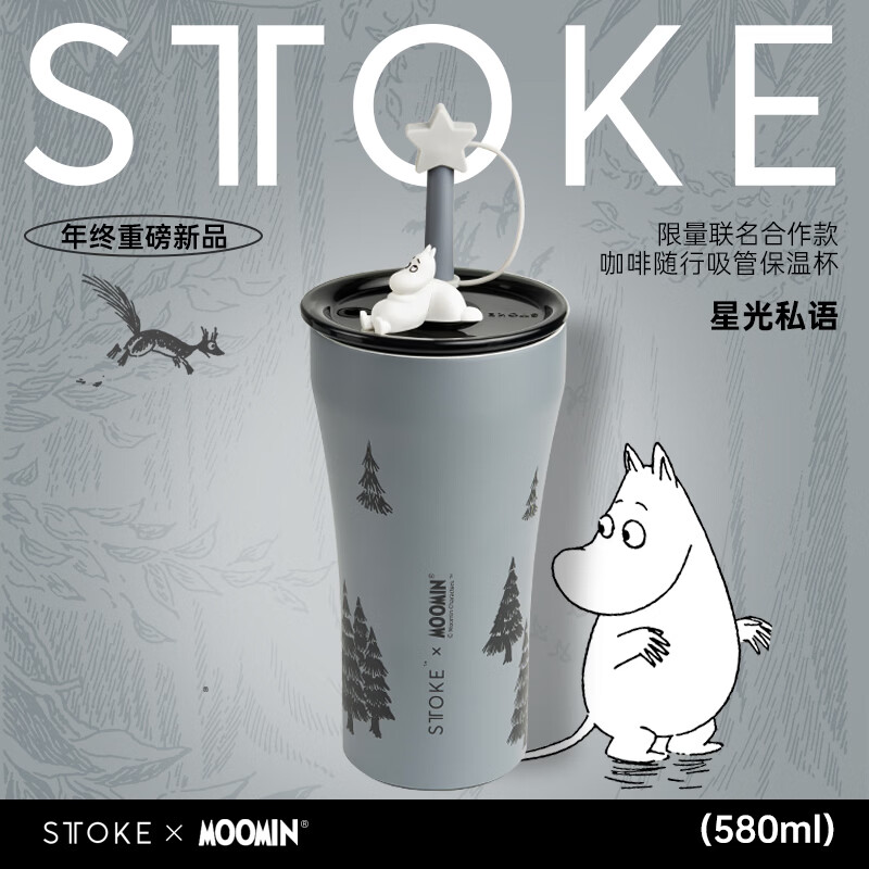 慕咖STTOKE联名MOOMIN姆明陶瓷内胆保温杯高颜值咖啡杯礼物过年礼盒 【姆明】星光私语吸管杯580ml