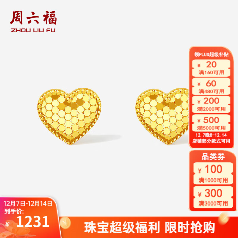 周六福  黄18K金耳钉女爱心耳饰时尚彩金甜美饰品送女友节日礼物售空 一对 约1克