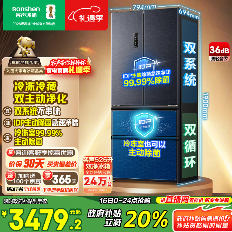 容声双净526L法式多门冰箱双系统双循环一级能效风冷无霜变频四开以旧换新灰BCD-526WD1MPA国家补贴