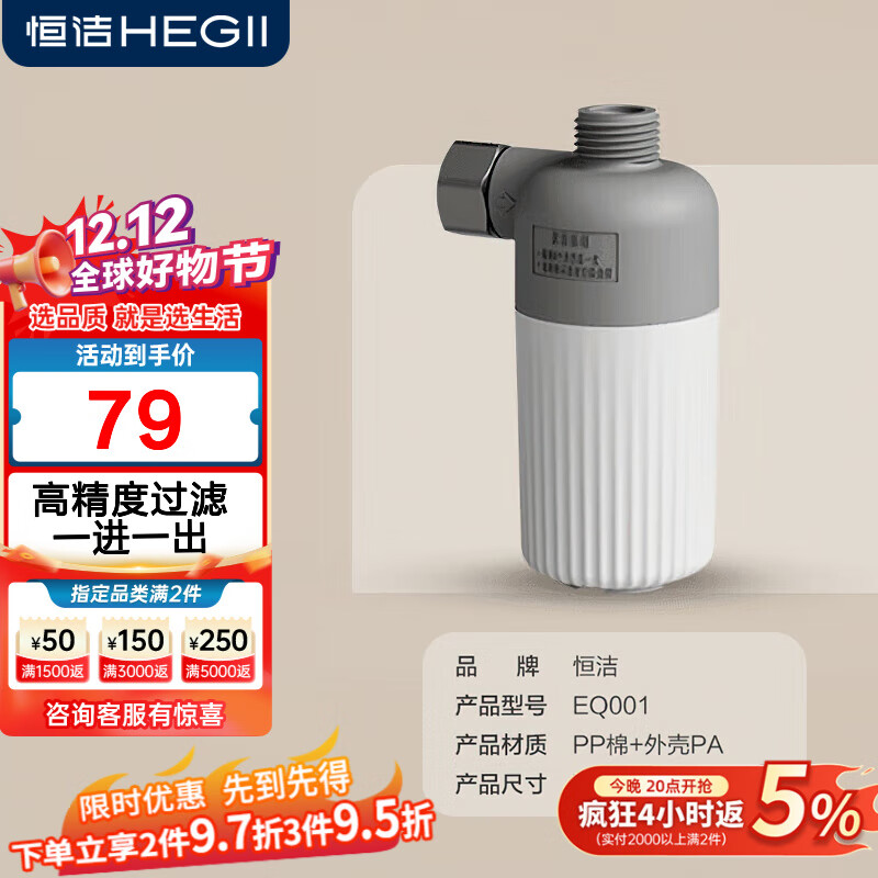 恒洁智能马桶水管滤水器家用无水箱滤水净水过滤四分螺纹 一进一出过滤器\PP棉\四分螺纹