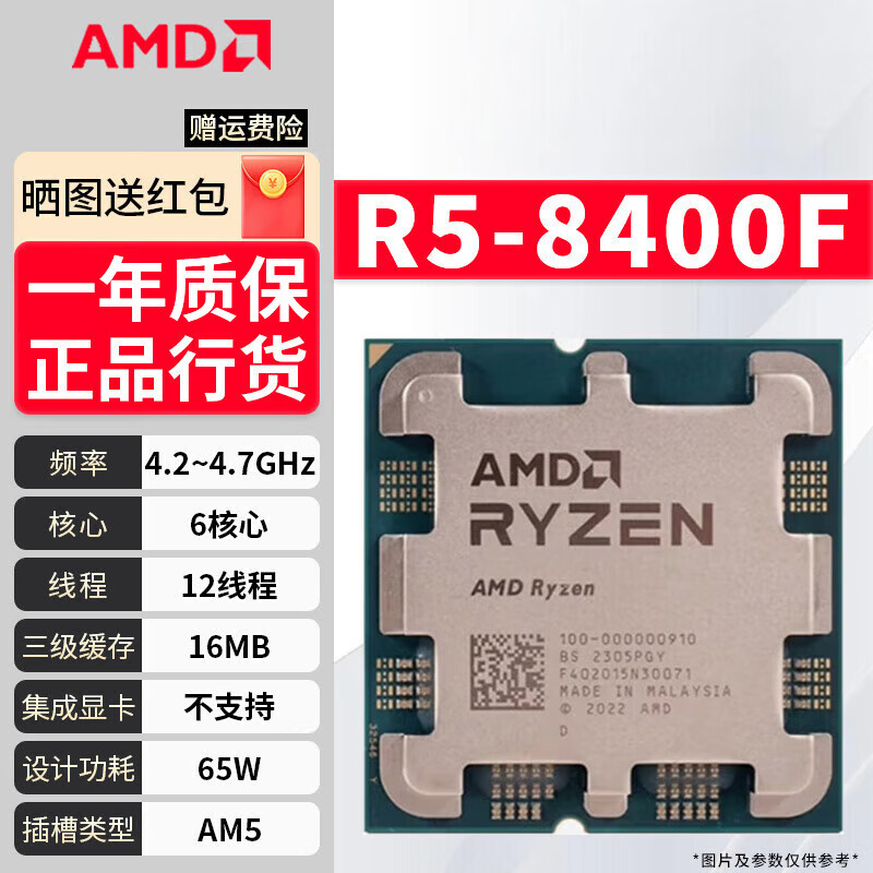 AMD锐龙R5/R7/R9 7500F 7600X 7700 7800X3D 台式电脑主机CPU处理器 R5 8400F拆机散片