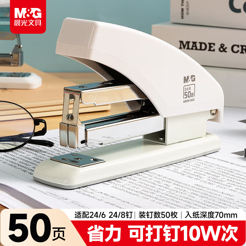 晨光（M&amp;G）12号省力金刚系列厚层订书器 试卷文件装订 学生办公轻巧便携手握式省力定书机ABS916GX