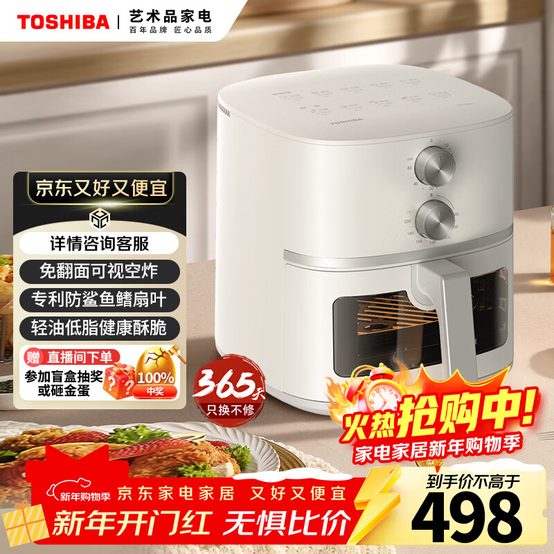 东芝（TOSHIBA）二代旋风底盘 空炸鲨鱼鳍扇叶 低油轻脂不粘 双旋钮操作 5L空气炸锅AF-50KHUC