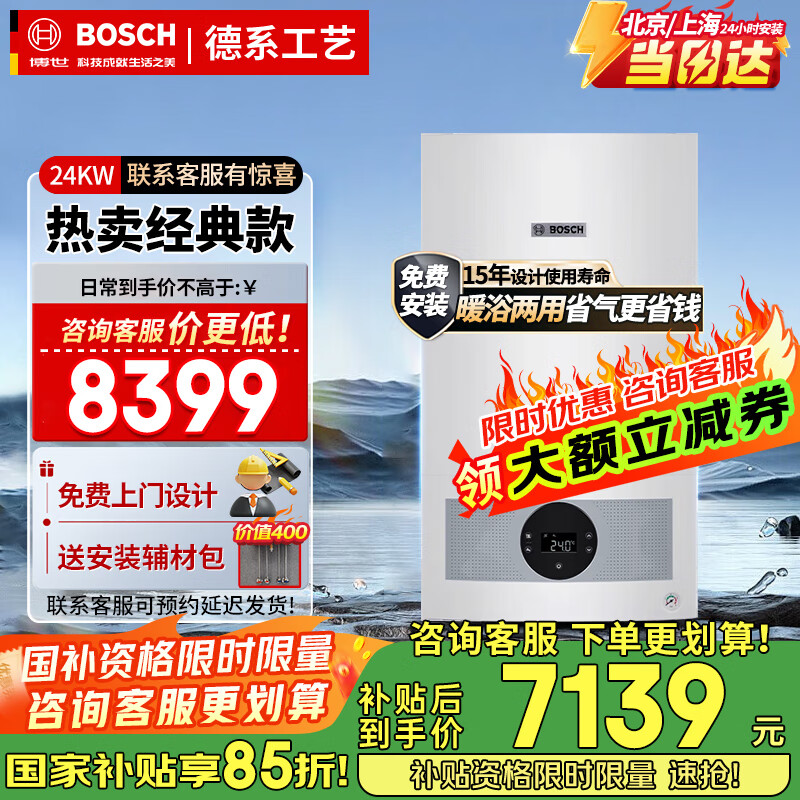 博世（BOSCH）燃气壁挂炉【国补15%】两用炉G5100WE 24K天然气地暖家用热水器锅炉暖气片系统 二级能效 24KW121-180㎡