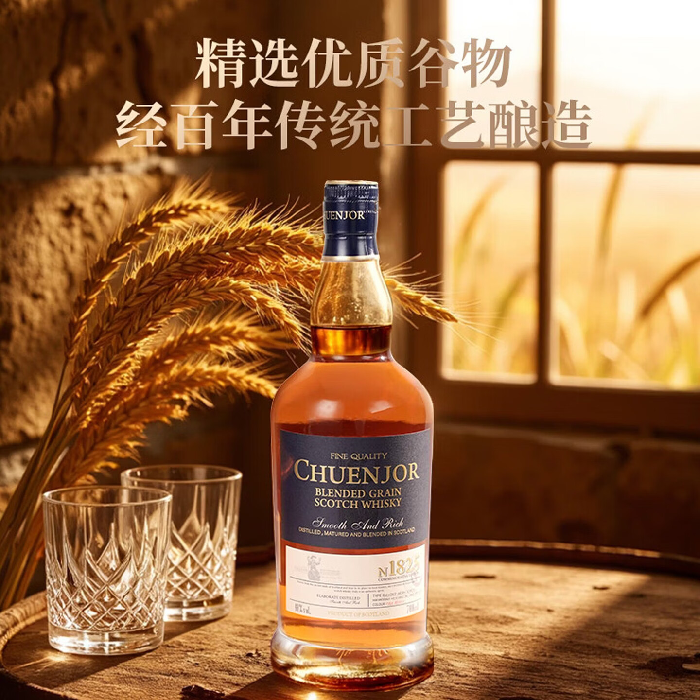 纯爵 CHUENJOR英国原瓶进口调和谷物威士忌40度洋酒纯爵1825威士忌酒700ml40度 【买3送4】纯爵1825威士忌【送同款1瓶+礼袋】