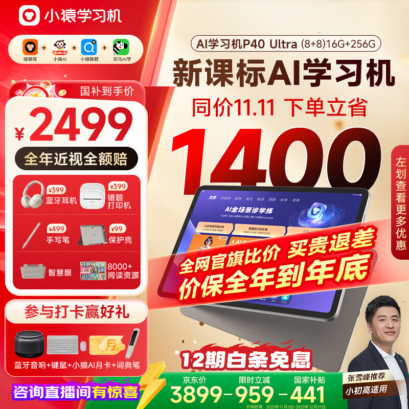 СԳAIѧϰP40UltraҲʡ1400AIȫѧȫܼҽѧƽ廤12.3Ӣ8+8+256 2211.19Ԫ