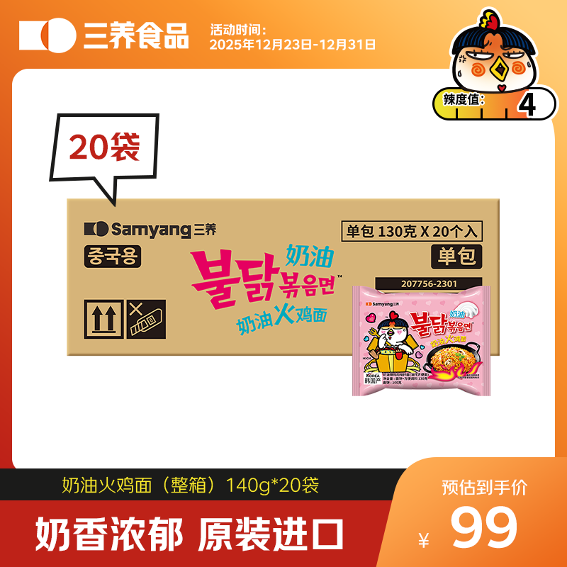 三养奶油火鸡面方便面泡面拌面整箱130g*20韩国原装进口京东自营