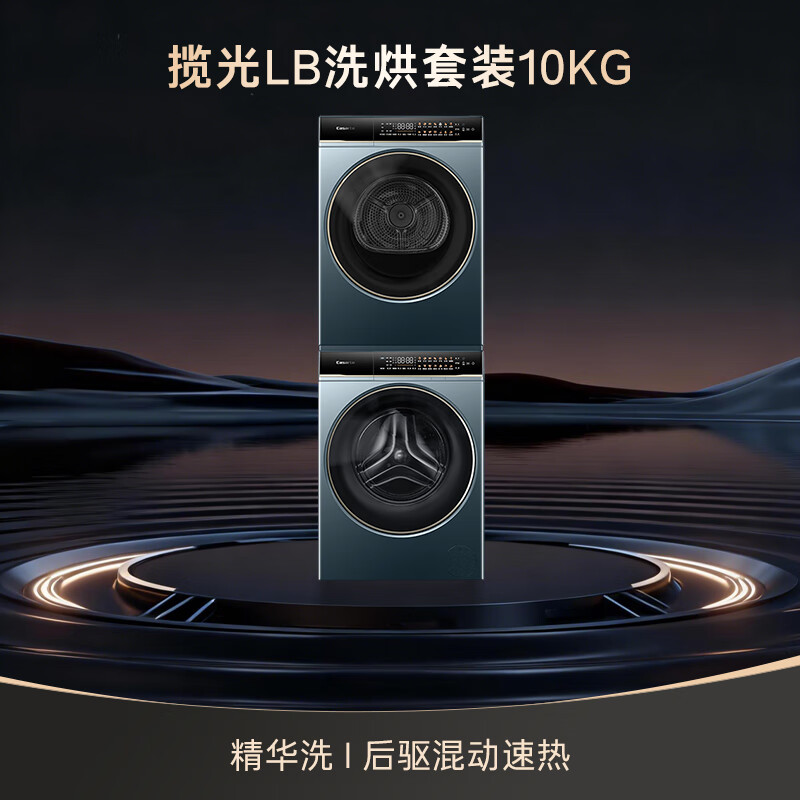 卡萨帝（Casarte）星悦LB洗烘套装 10KG直驱滚筒洗衣机+双擎热泵烘干机 精华洗以旧换新家电补贴国补10LDALB+10FALB