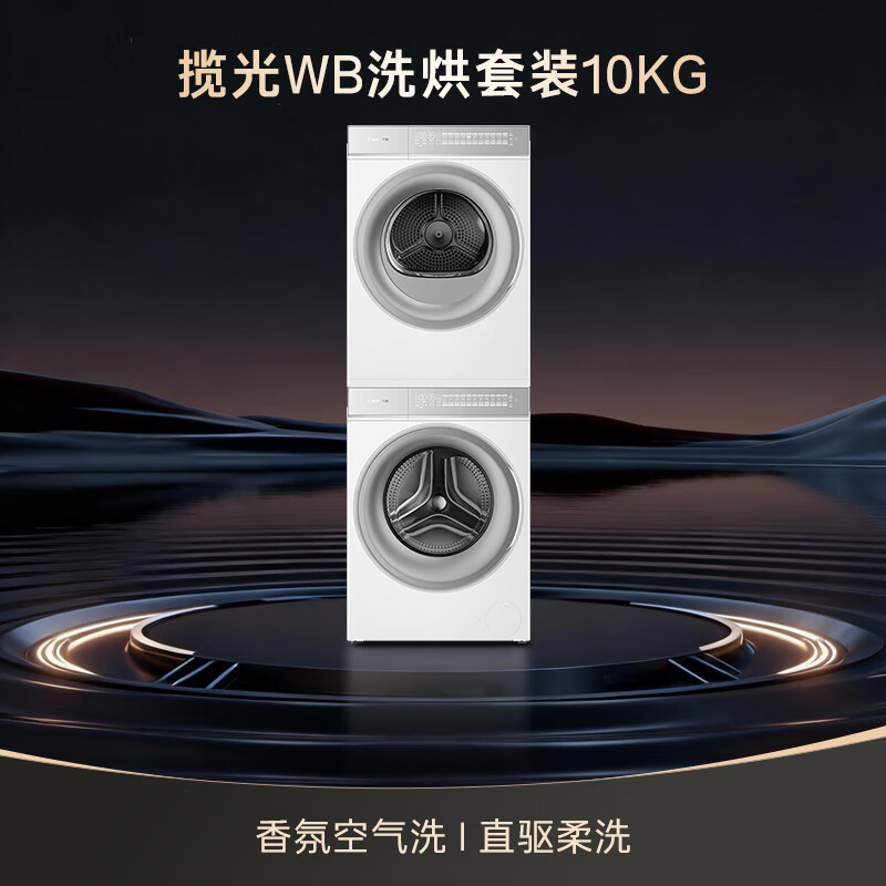 卡萨帝(Casarte)揽光WB洗烘套装 10KG滚筒洗衣机全自动+10KG双擎热泵烘干机 家电国家补贴15% 10LWB+10FWB