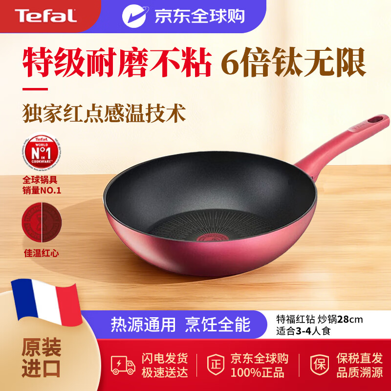 Tefal特福进口不粘锅炒锅28cm钛无限6倍耐磨红点温控热源通用易洁