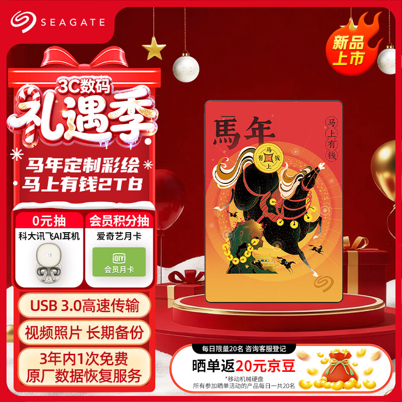 ϣ�ݣ�SEAGATE���ƶ�Ӳ�� 2TB USB3.0���� ��еӲ�� ����Mac ���ݻָ� ��Ӵ洢 ��ϵ�� �����޶�-������Ǯ 689Ԫ