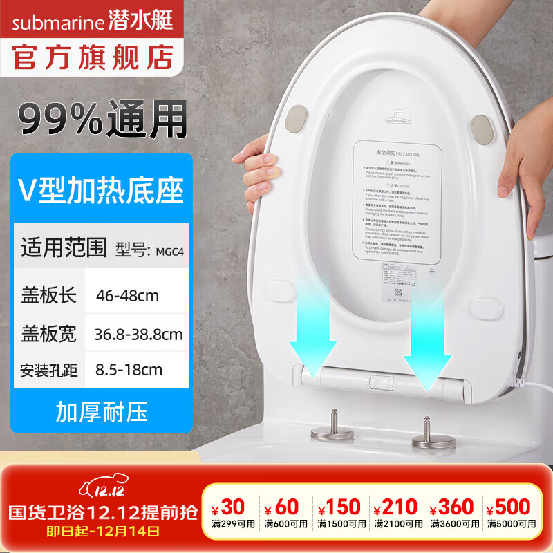 潜水艇（Submarine）智能马桶盖 即热式坐便器盖 清洗烘干自洁喷头家用智能加热座圈 V型加热马桶盖【三档调温】MGC4