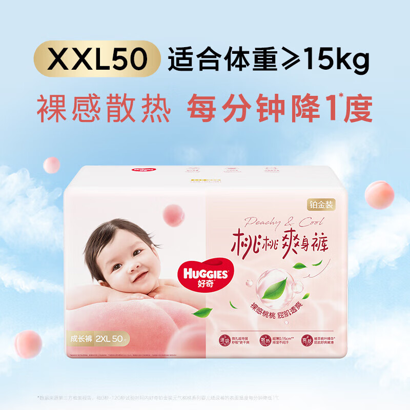 好奇（Huggies）铂金装拉拉裤 【多仓直发】婴儿尿不湿 成长裤  小桃裤 超薄透气  XXL50片【15kg以上】