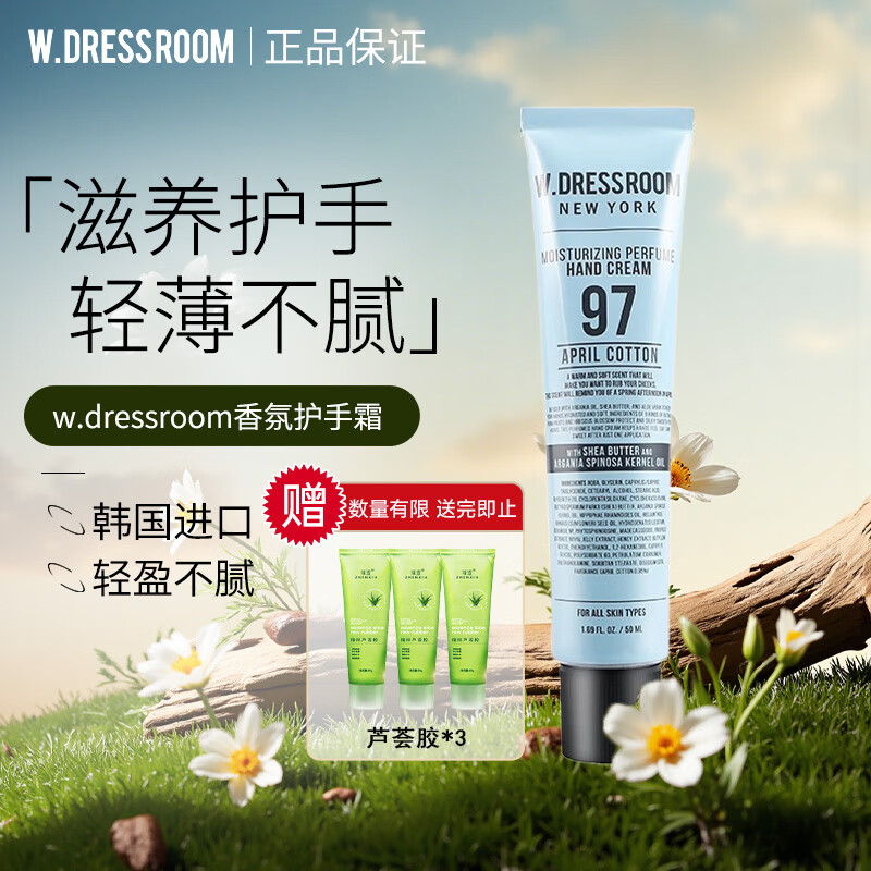W.DRESSROOM多丽丝韩国多衣丝送香氛护手霜水蜜桃味韩剧同款不油腻秋冬季手霜 No.97四月棉 50ml 赠芦荟胶*3 京东折扣/优惠券